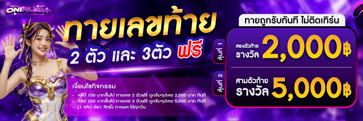 onirush banner