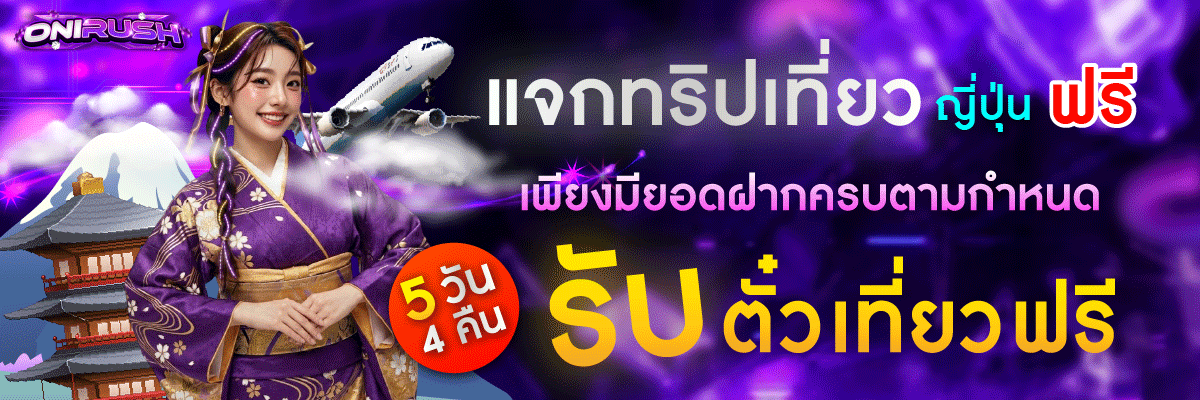 onirush banner